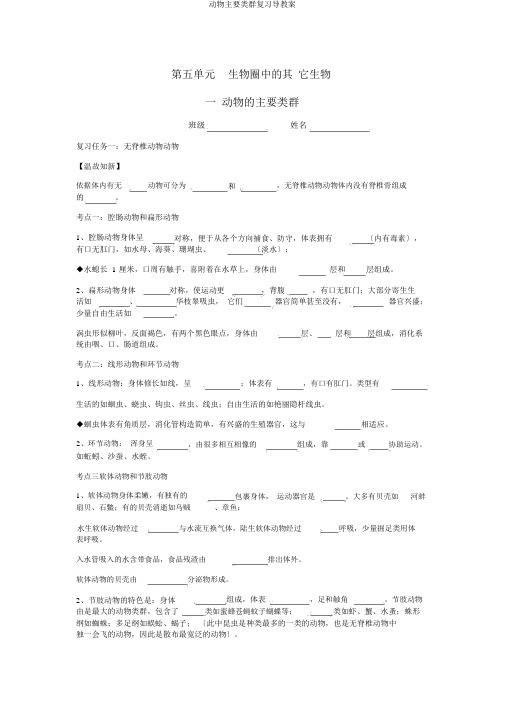 动物主要类群复习导学案