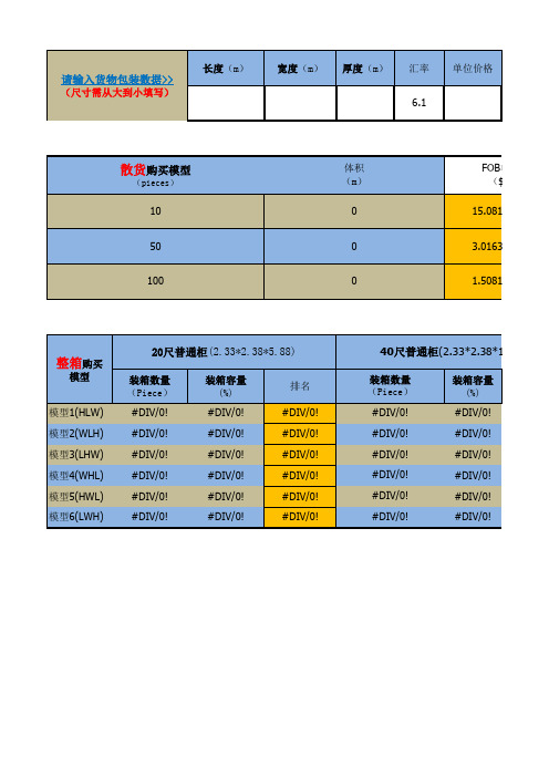 集装箱标准装箱计算模型