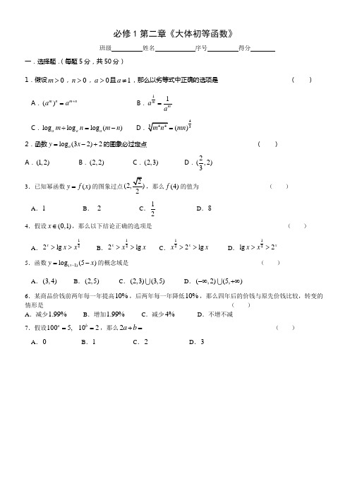 人教A版高中数学必修1第二章大体初等函数单元测试题(含参考答案)