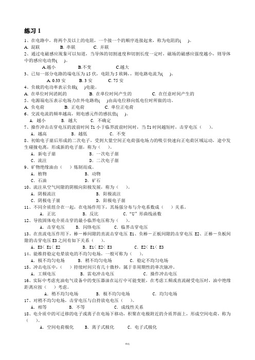 2017--电工进网作业特种类高压试验专业模拟试题1