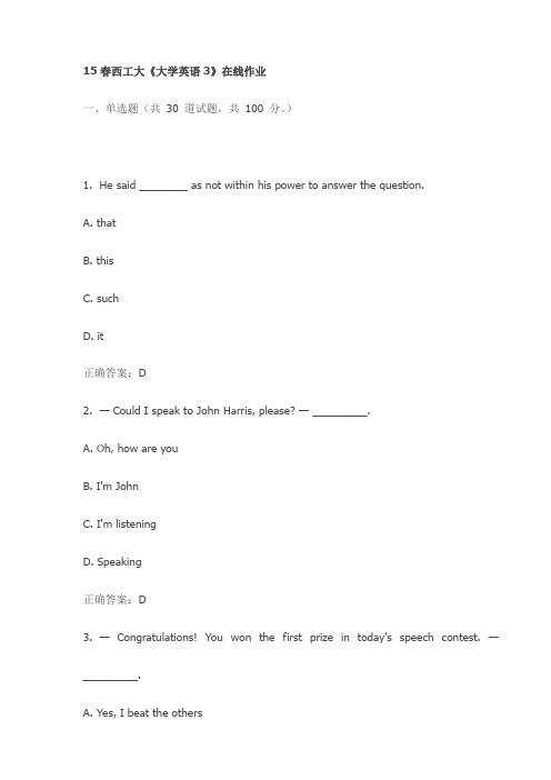 最新版15春西工大《大学英语3》在线作业试卷