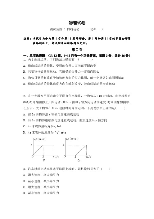 内蒙古包头市第六中学2018-2019年高一下学期期中考试物理试卷