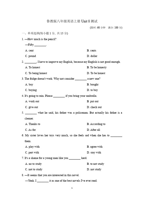 鲁教版八年级英语上册Unit 8 测试 附答案