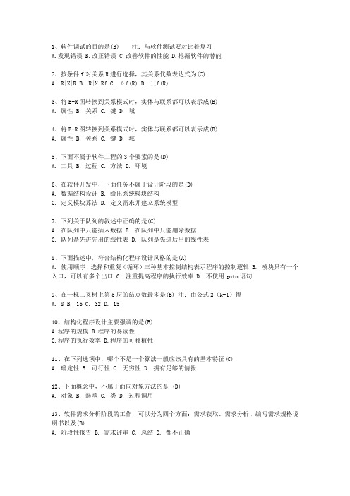 2010黑龙江省全国计算机等级考试二级笔试试卷VB最新考试试题库(完整版)