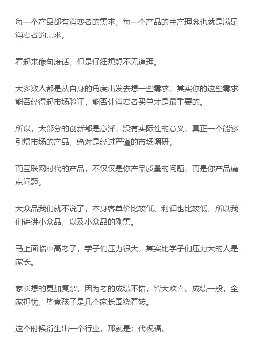 高溢价的小众刚需项目,一月破十万!