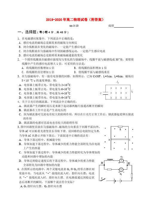 2019-2020年高二物理试卷(附答案)