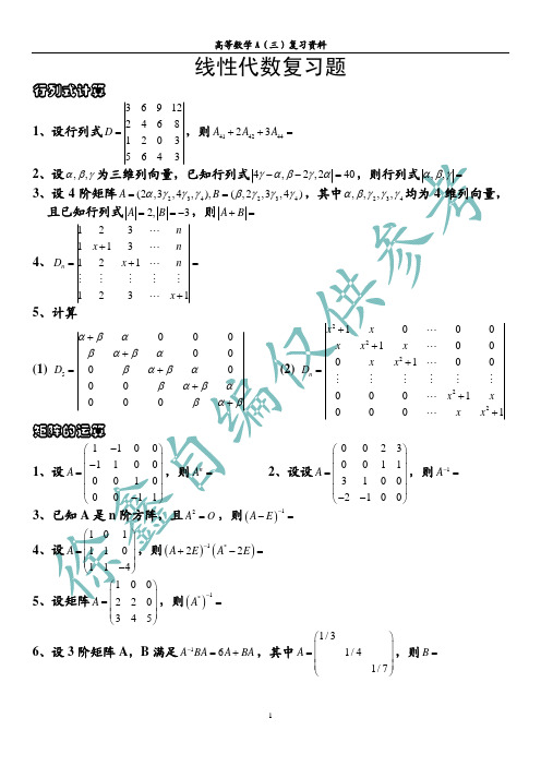 高等数学A三复习题(学生版)