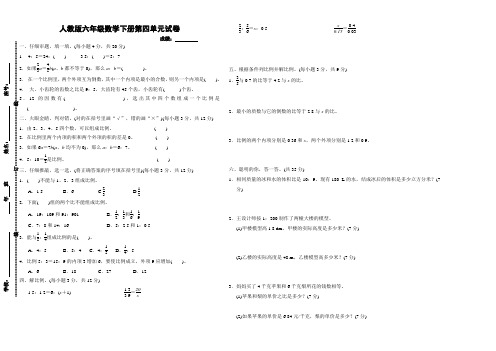 新六年级数学下学期第四单元试卷比例附答案3套人教