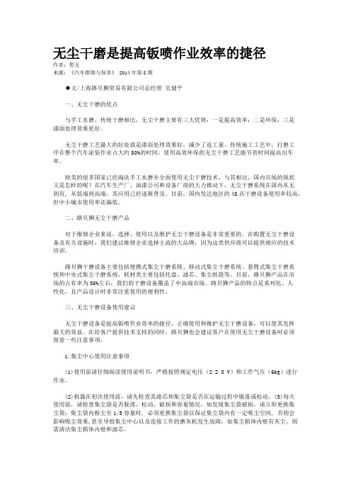 无尘干磨是提高钣喷作业效率的捷径