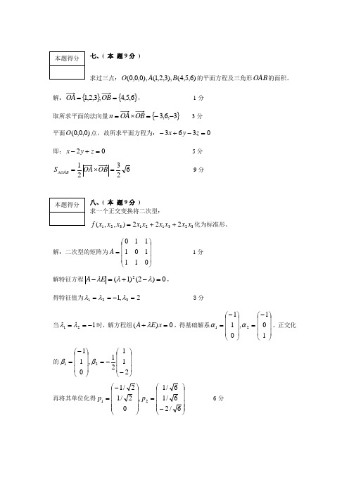 09-10线代答案A12