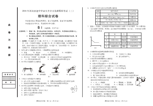 河北省2018年中考模拟理综试题