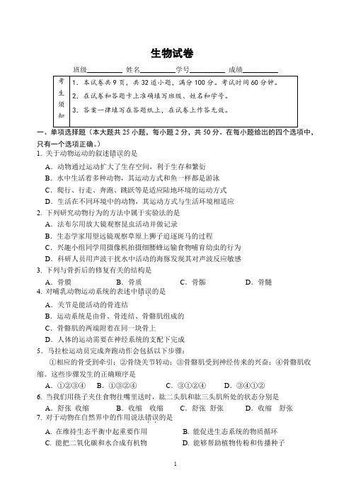 2021-2022学年北京四中初二上学期期中生物试卷