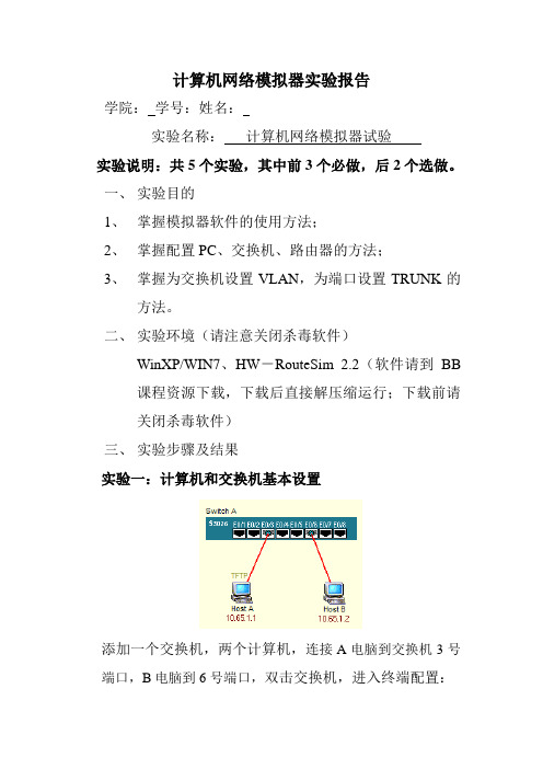 计算机网络模拟器实验报告(1)