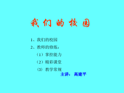 我们的校园tiany