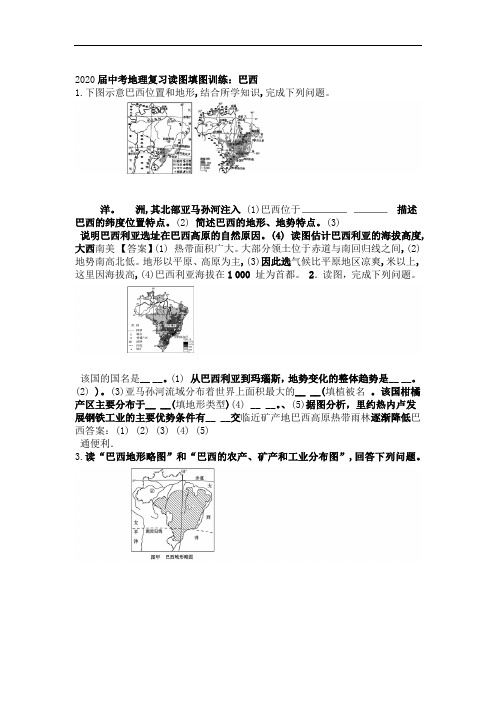 2020届中考地理复习读图填图训练巴西