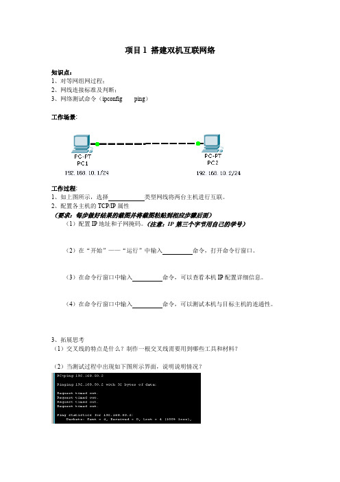 计算机网络基础计算机网络 项目作业1