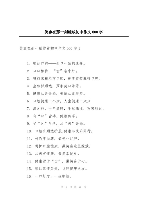 笑容在那一刻绽放初中作文600字