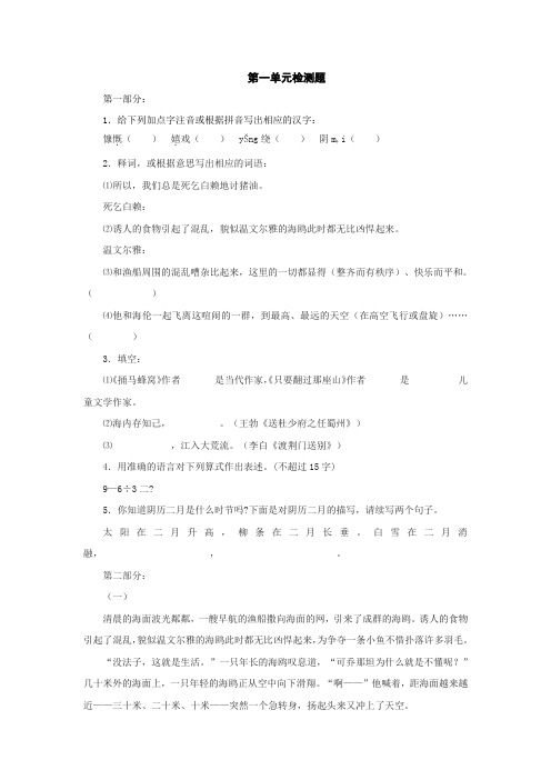 鄂教版七上语文第一单元检测题