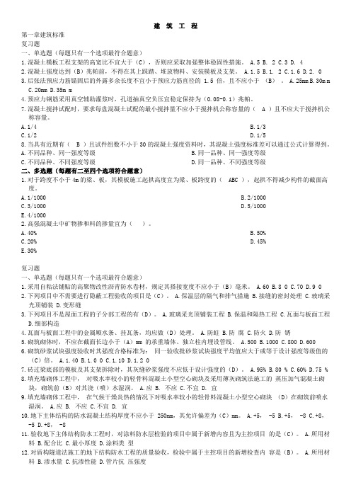 【最新最全】二级建造师继续教育试题及答案(建筑工程)