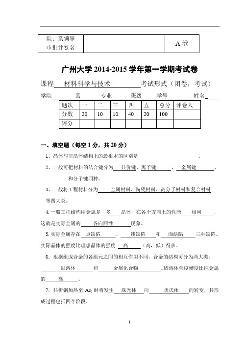 工程材料试卷A