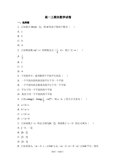 高一上学期期末数学试卷及答案