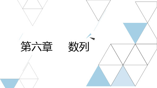 陕西省普通高等学校职业教育单独招生考试数学复习一本通第六章 数列