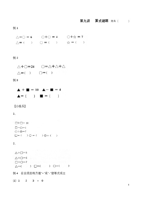 二年级思维训练  第九讲   算式谜题
