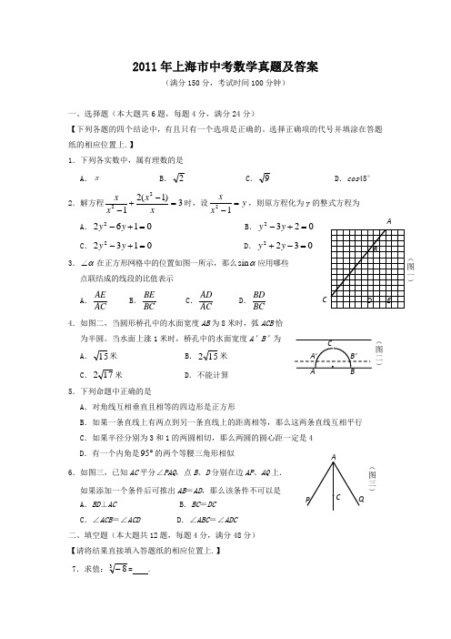 2011年上海市中考数学真题及答案