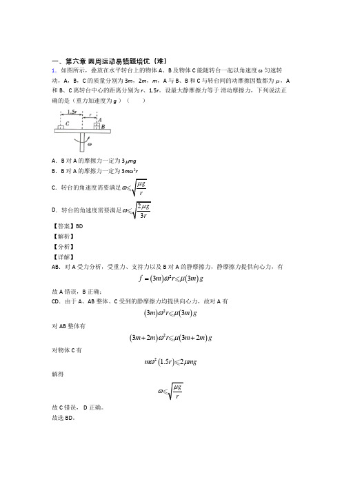 重庆重庆市第八中学校圆周运动单元测试题(Word版 含解析)