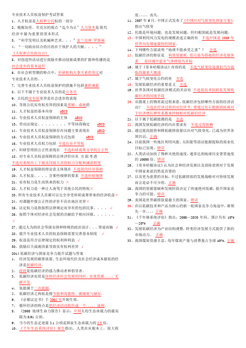 邯郸市专业技术人员继续教育考试答案1