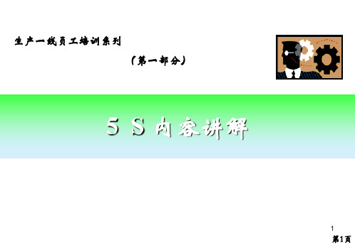 5S内容讲解课件(PPT 70页)