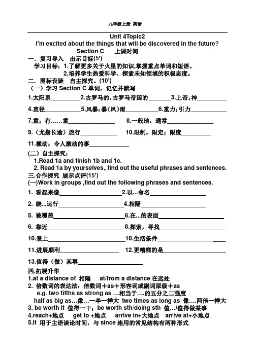 Unit4 Topic 2 Section C(仁爱版九年级上册英语导学案)