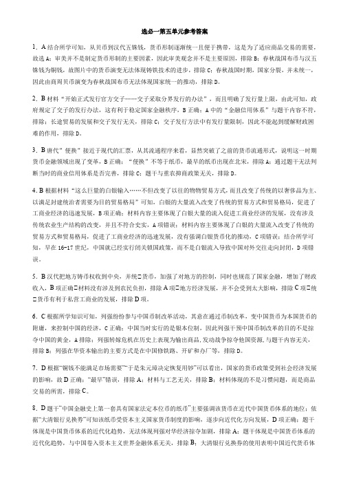 -学年高二历史上学期期末复习训练：第五单元测试卷（选择性必修1）（解析版）