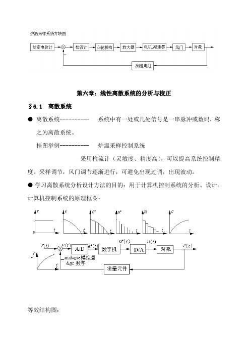 线性离散系统的分析与设计