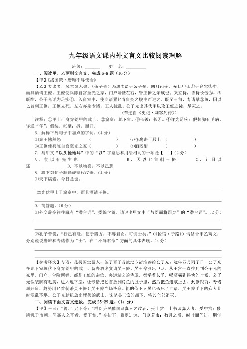 部编版九年级语文课内外文言文比较阅读理解及其译文答案