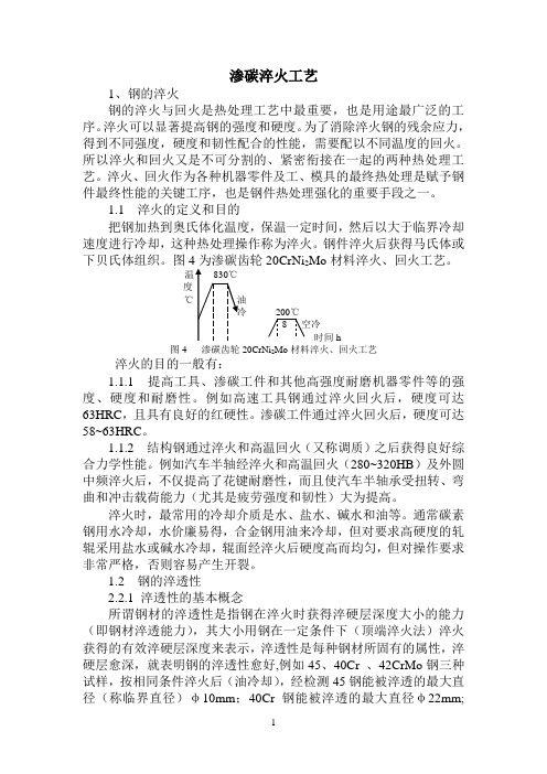 渗碳淬火热处理工艺