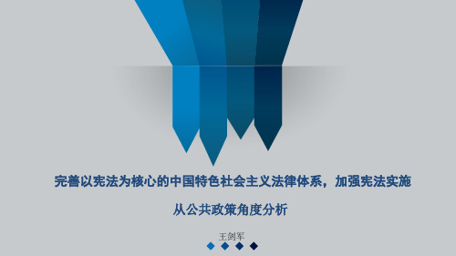 完善以宪法为核心的中国特色社会主义法律体系,加强宪法实施