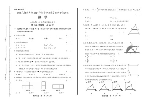 2014年新疆乌鲁木齐市中考数学试卷