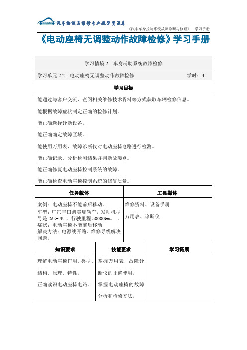 学习手册电动座椅无调整动作故障检修2.2.