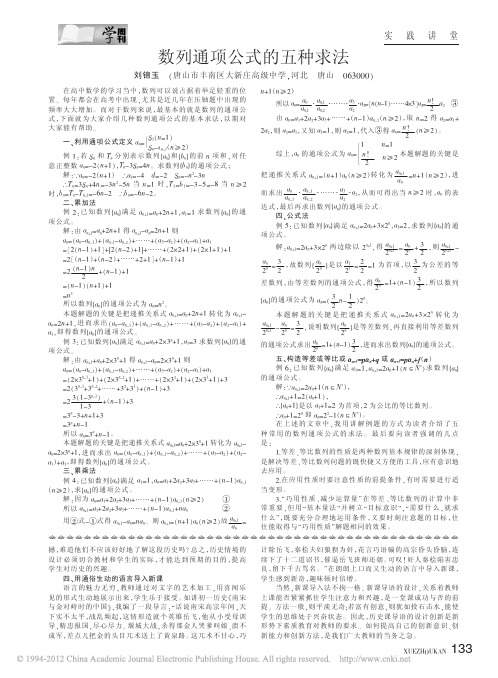 数列通项公式的五种求法