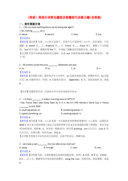 (英语)英语介词常见题型及答题技巧及练习题(含答案)