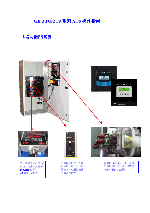 GE ATS 中文调试指南