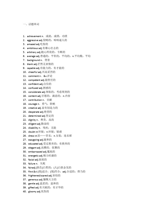 江苏高考英语复习常考话题(1)：个人情况