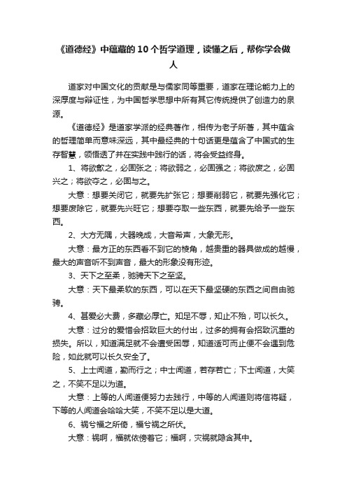 《道德经》中蕴藏的10个哲学道理，读懂之后，帮你学会做人