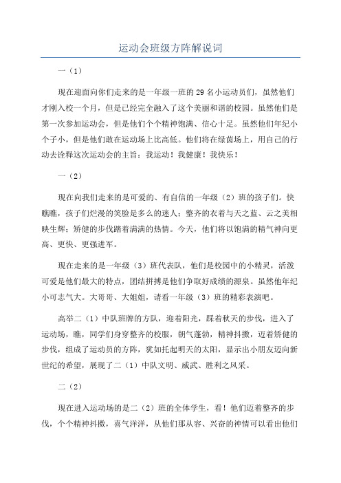 运动会班级方阵解说词