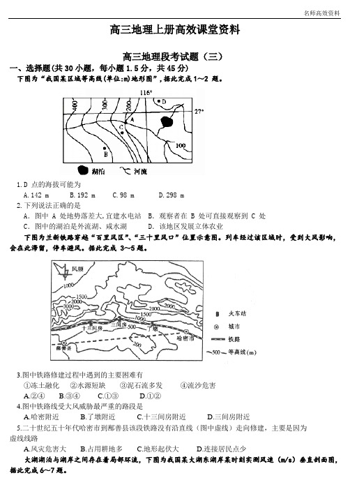 高三地理上册高效课堂资料地理段考试题(三)附答案解析