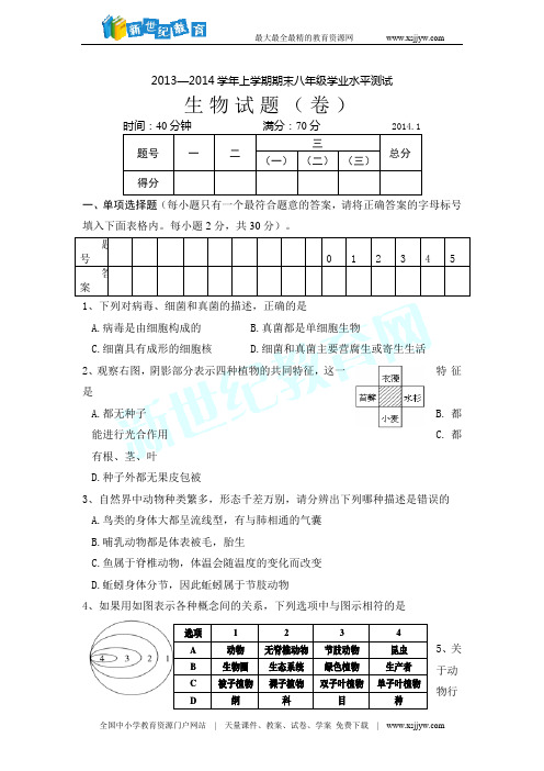 2013—2014学年上学期期末八年级学业水平测试