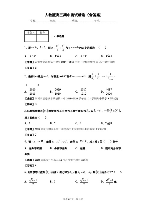 人教版数学高三期中测试精选(含答案)8