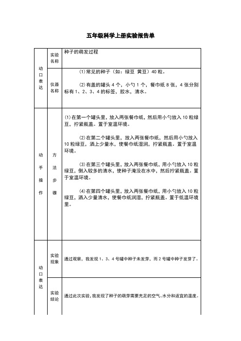 冀教版五年级科学上册实验报告单