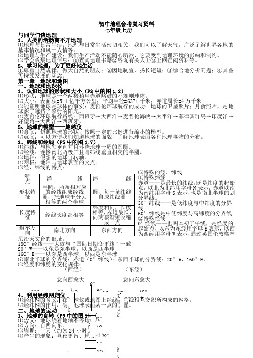 初中地理会考复习人教版